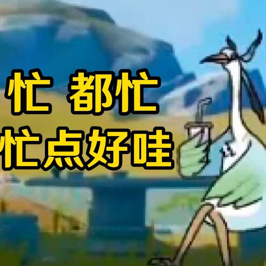 穷开心（闲云）封面
