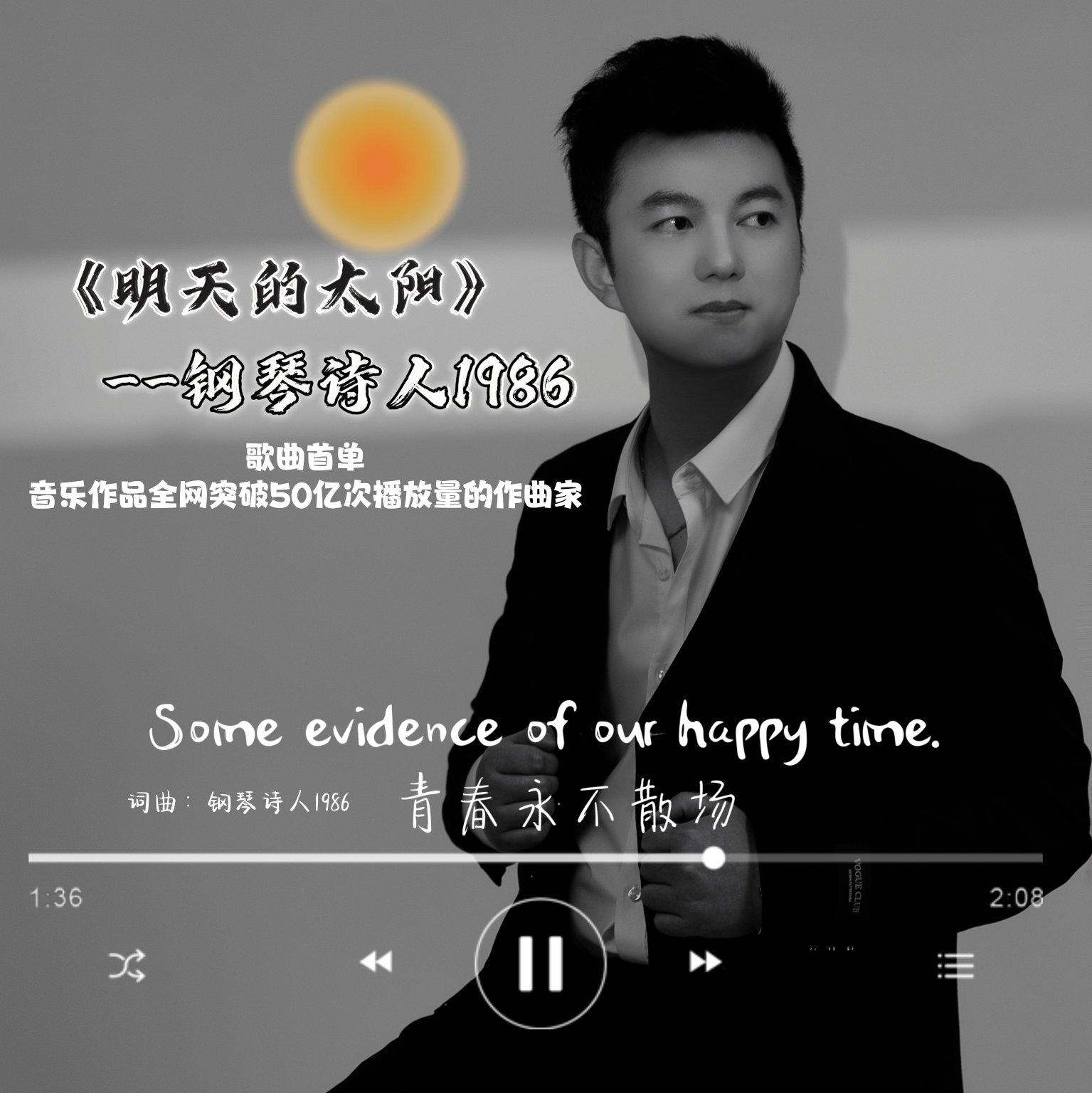 明天的太阳封面