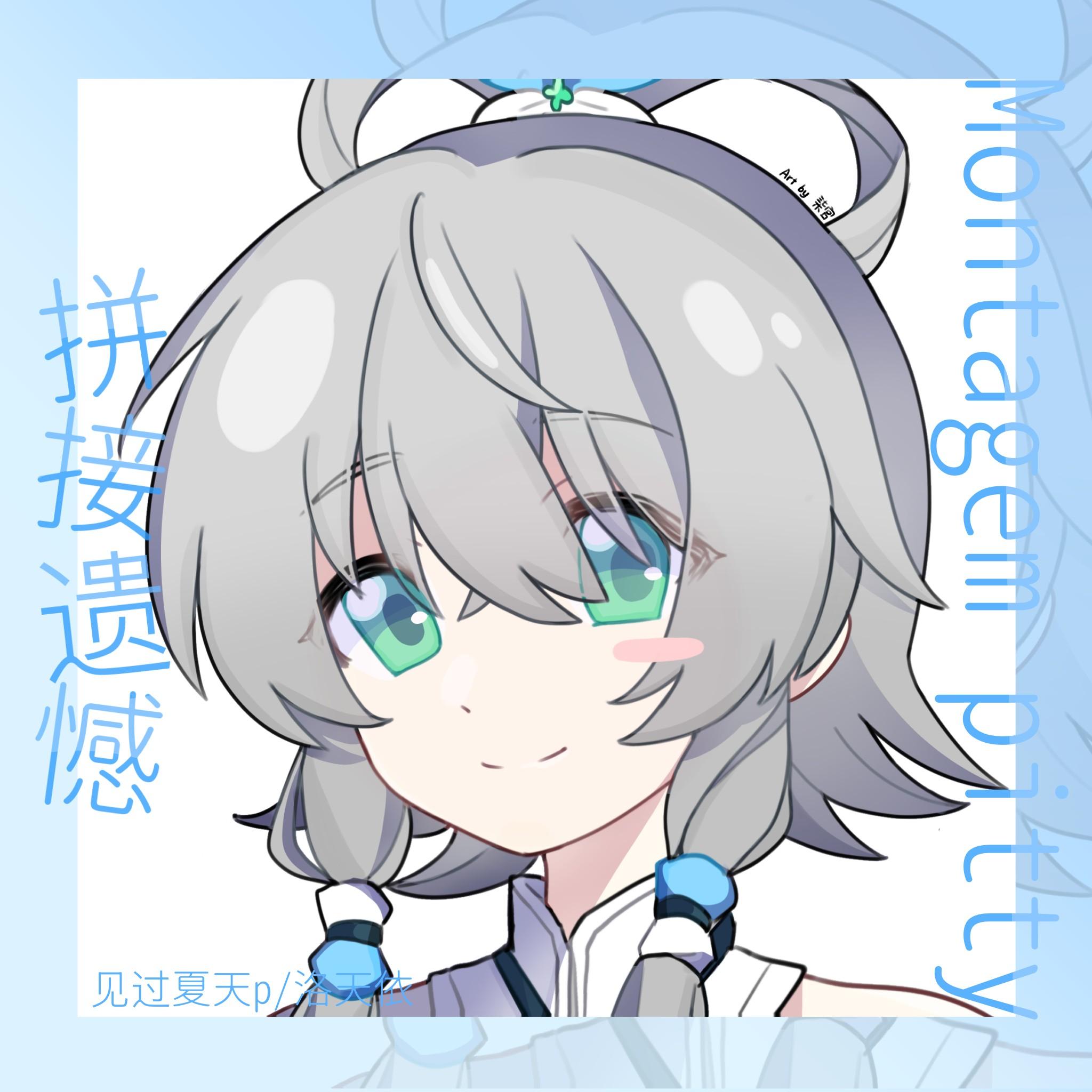 Montagem pitty_见过夏天P_拼接遗憾 | 在线播放_Montagem pitty歌词_Montagem pitty下载 | 网易云音乐