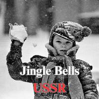 Jingle Bells (Soviet Version)