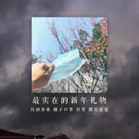 知下 - 最实在的新年礼物