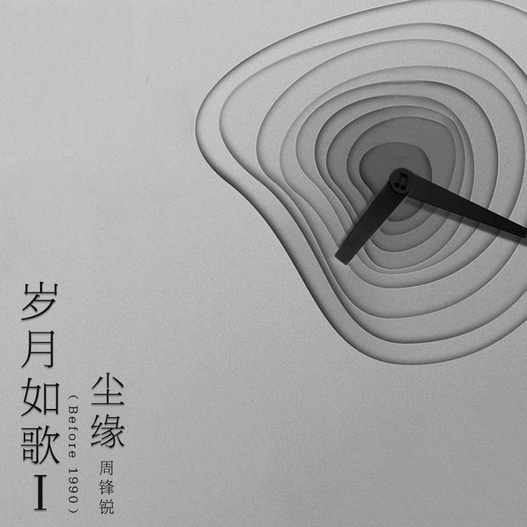 浅醉一生封面