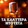 Kostas Bigalis - Let Me Be the One