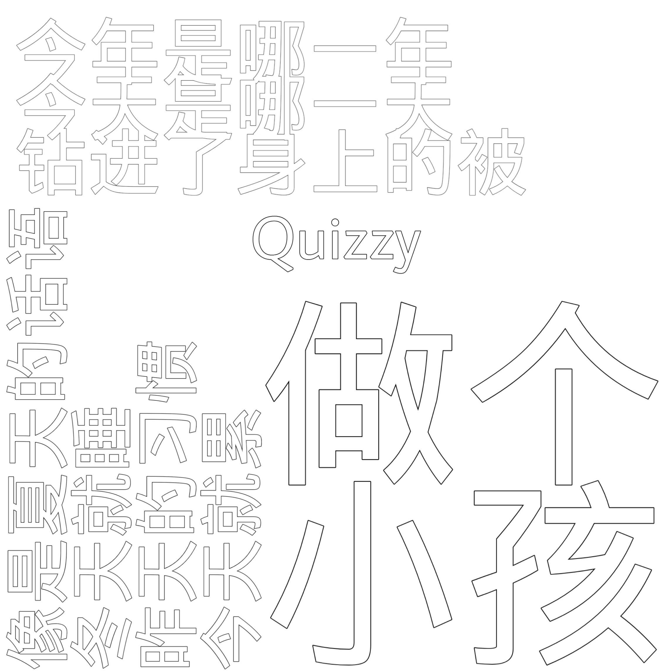 做个小孩（Prod. Noden）