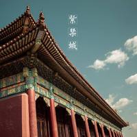 紫禁城（Demo）