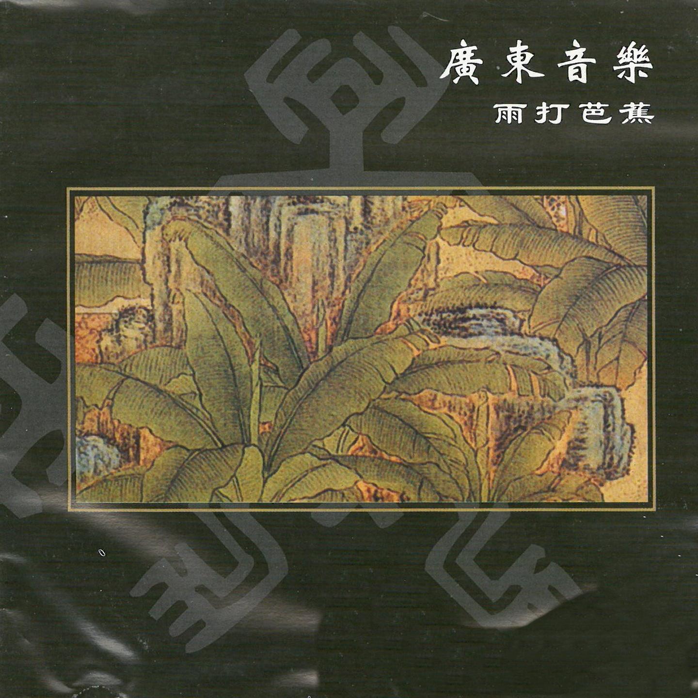鸟惊喧封面