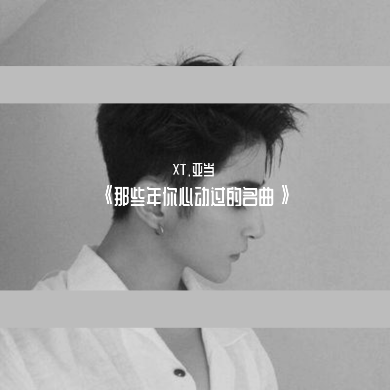 < 말이야(话说) >(翻自 李洪基) - YEX.夜玹封面