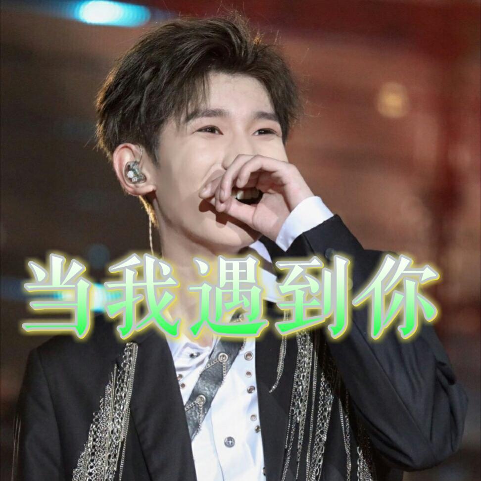 当我找到了你封面