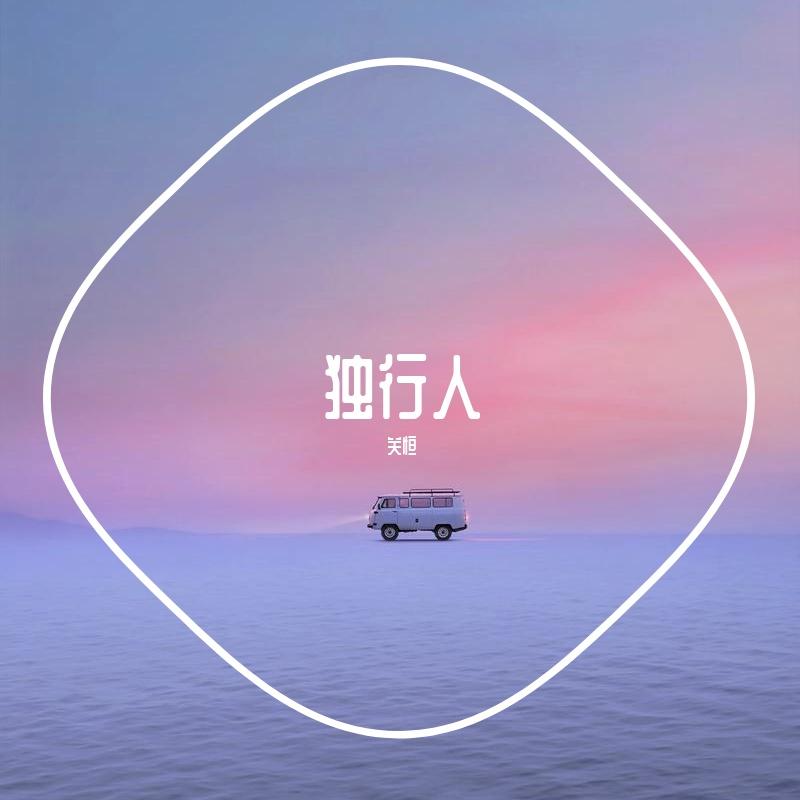 关于你的歌封面