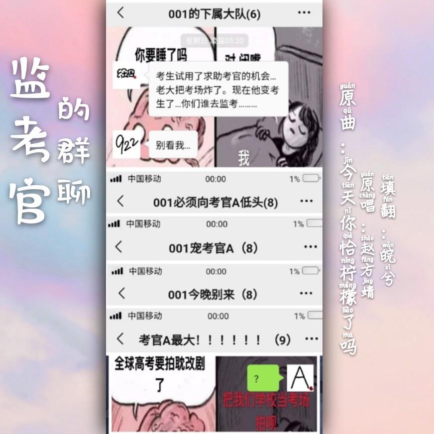 监考官的群聊———【《全球高考》填翻同人】有A吗？有1吗？_裙橙O3O_假如监考官有群聊 | 在线播放_监考官的群聊———【《全球高考》填翻同人】有A吗？有1吗？歌词_监考官的群聊———【《全球高考》填翻同人】有A吗？有1吗？下载 | 网易云音乐