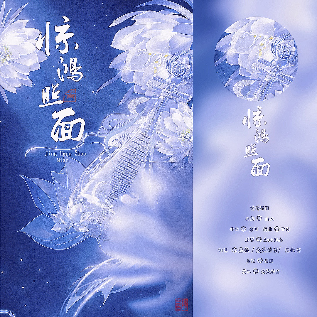 惊鸿照面少女版