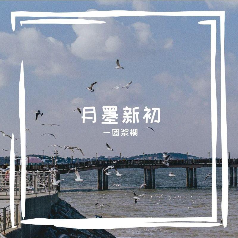 江湖无字碑 伴奏封面