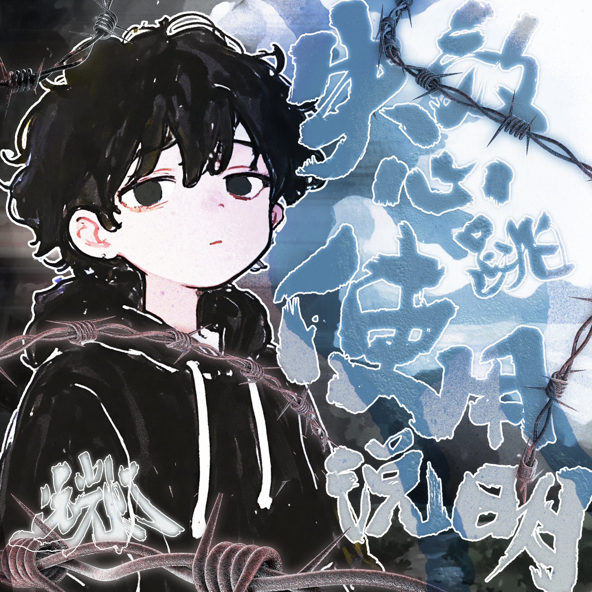 失效心跳的使用说明