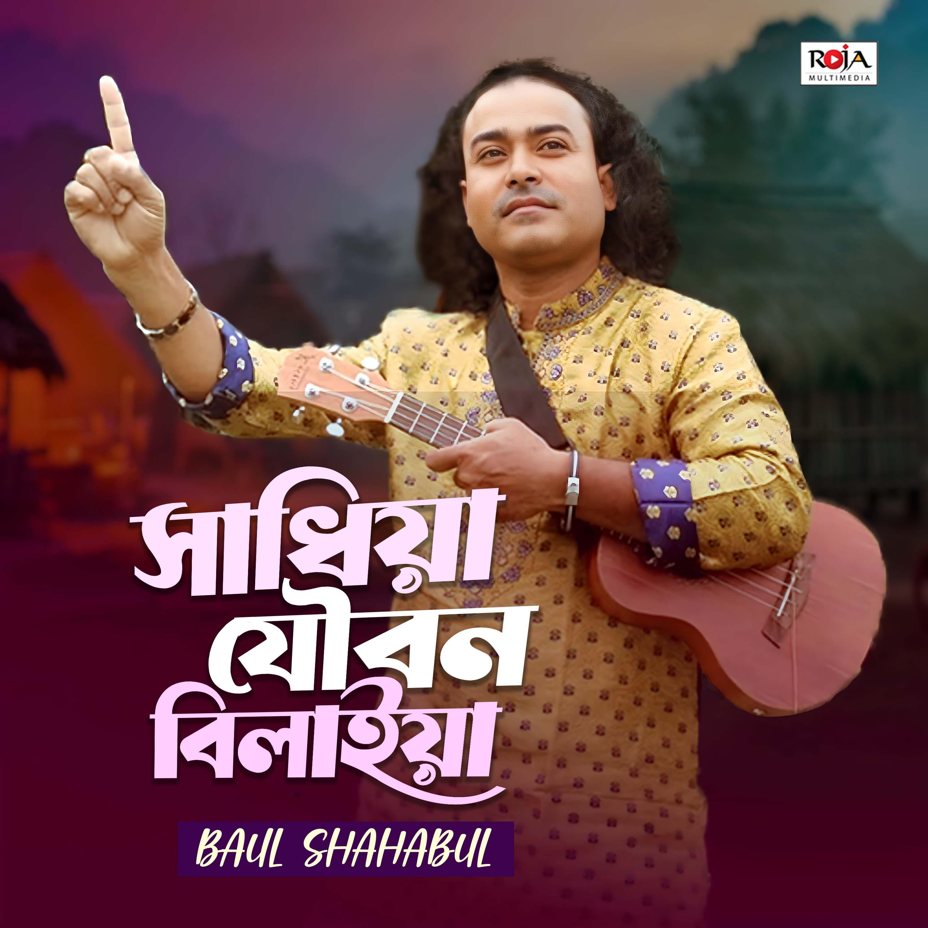 Shadiya Jowbon Bilaiya