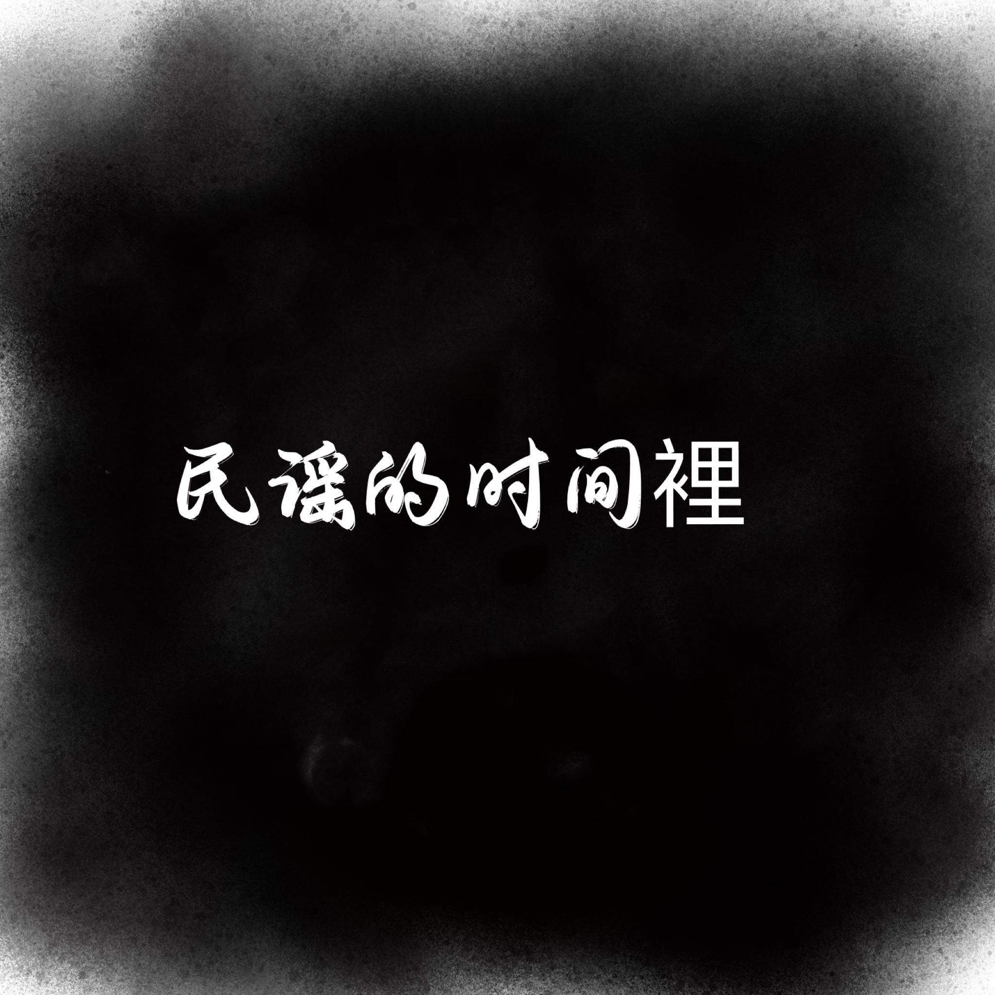 遇见花开 - 李过年_封面