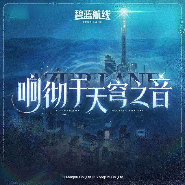帷幕之音
