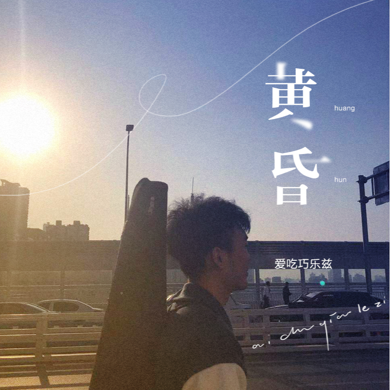 翻唱