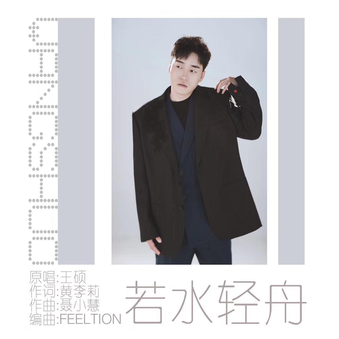若水轻舟封面