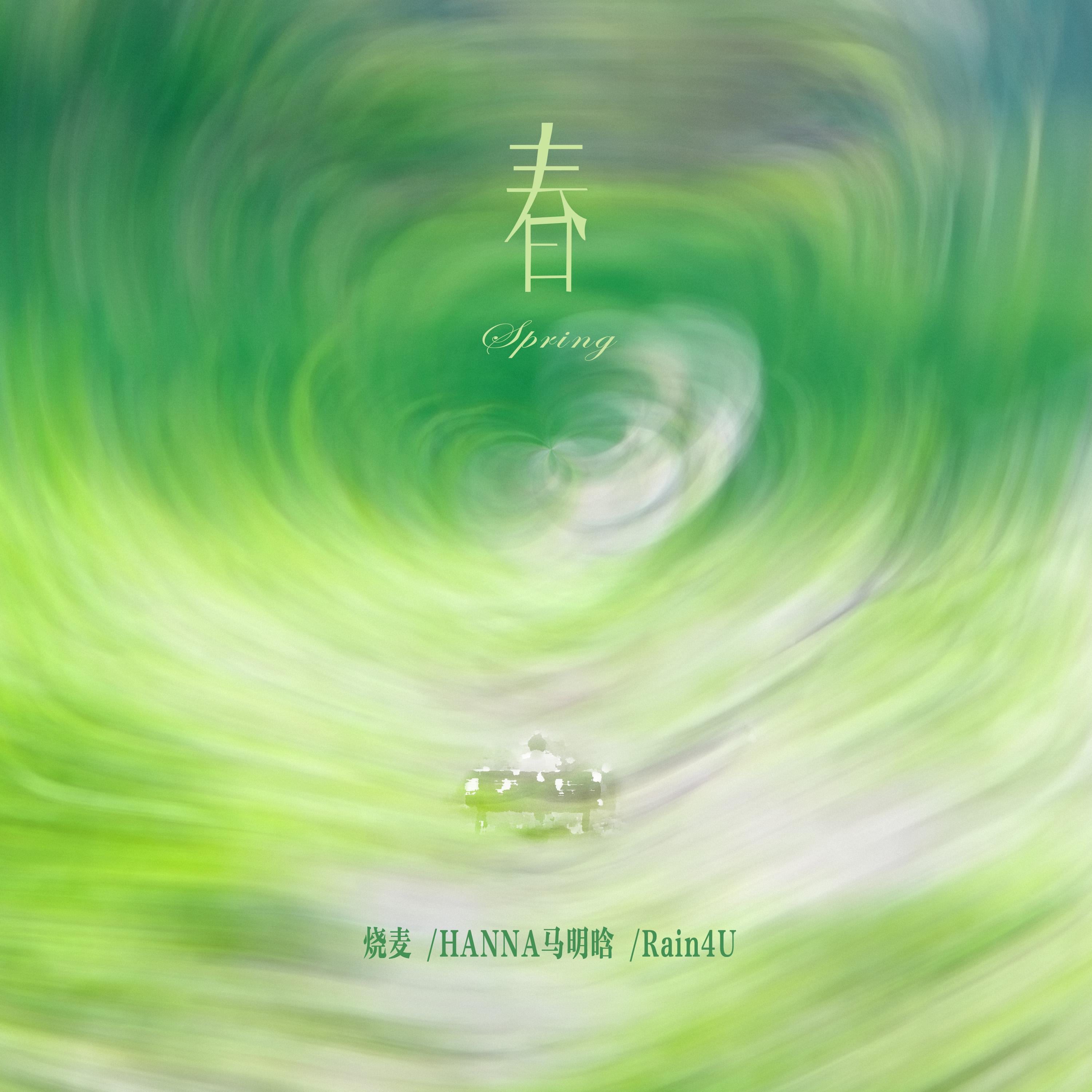 春