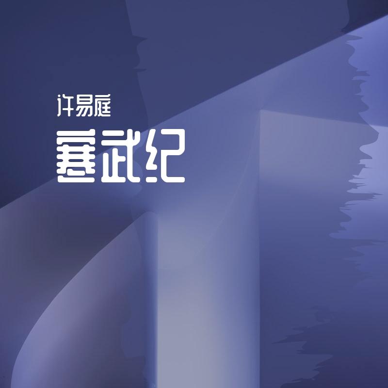 迷失的方向（Demo）封面