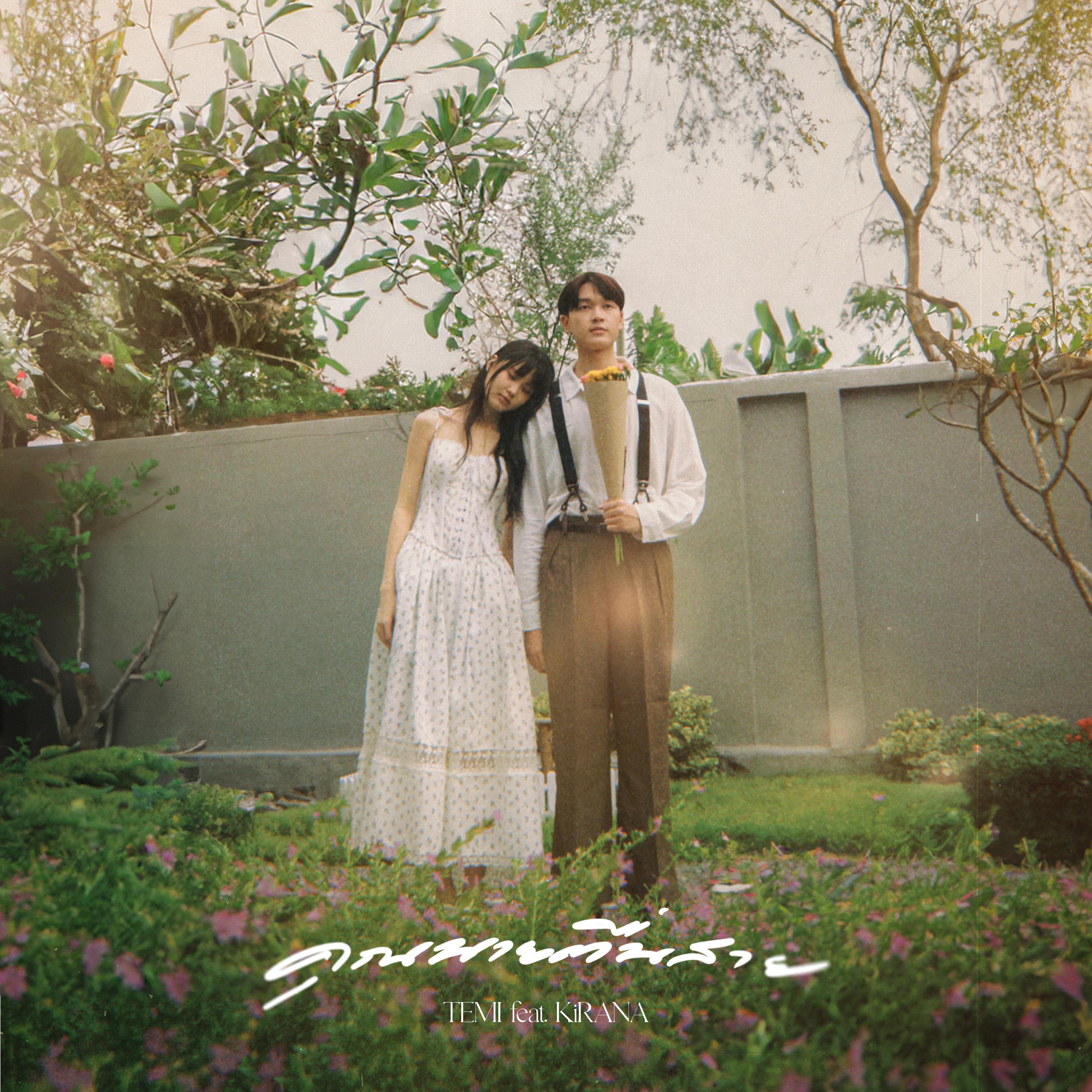 คุณนายตื่นสาย (Wake Up Please)