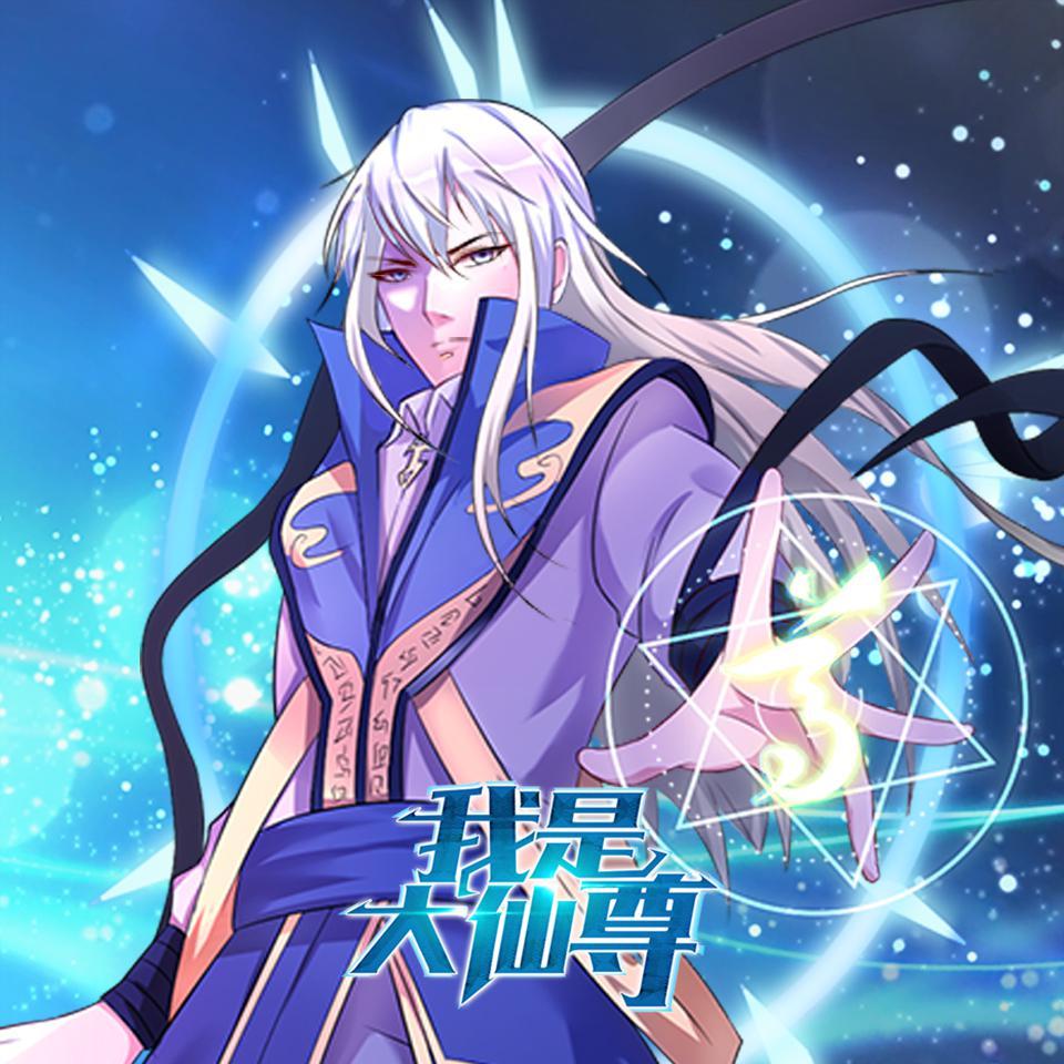 判命-《我是大仙尊》主题曲_裂天_判命-《我是大仙尊》主题曲 | 在线播放_判命-《我是大仙尊》主题曲歌词_判命-《我是大仙尊》主题曲下载 | 网易云音乐