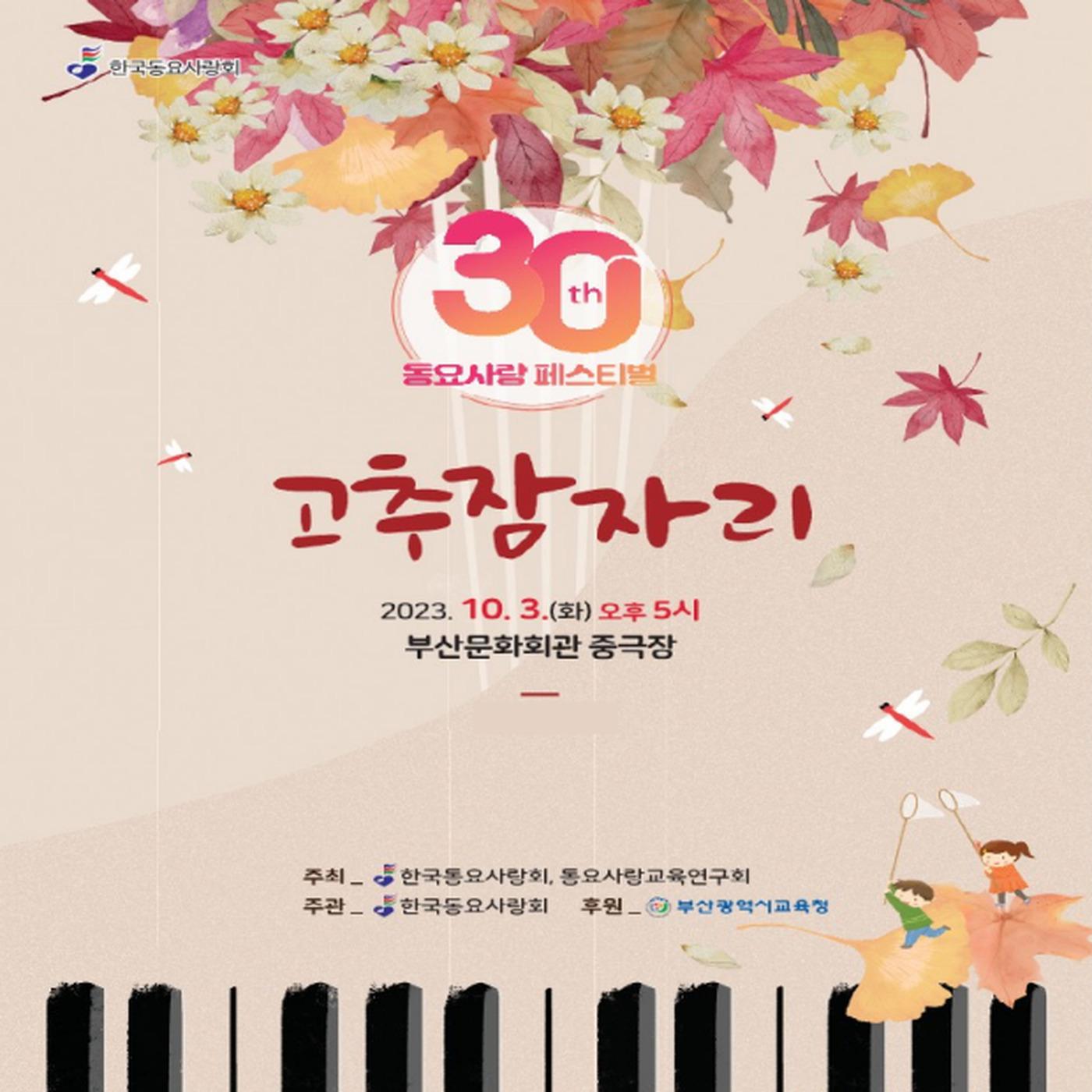 Flower song Korea Children's Song Love Association/Jeong Sebinbin