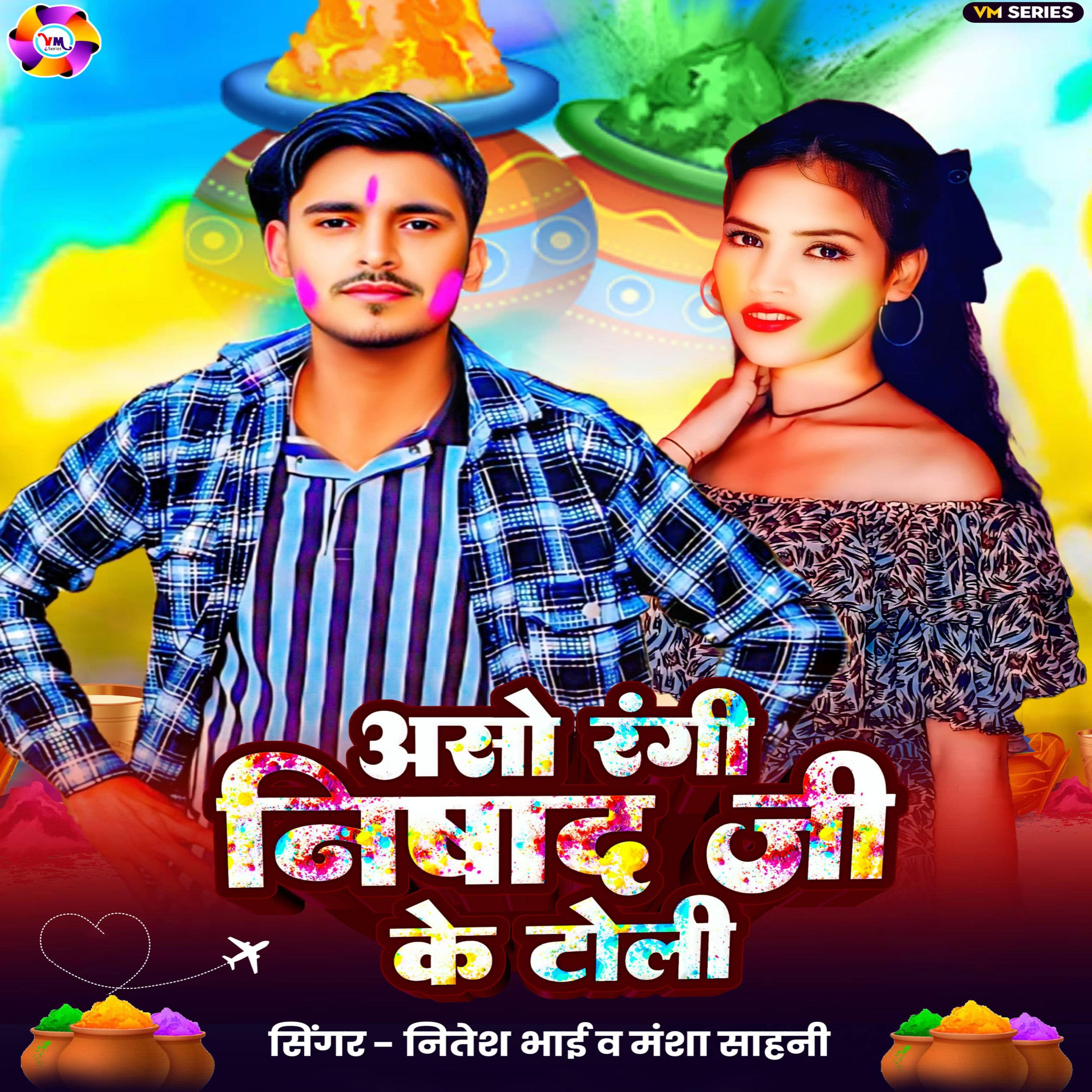 Aso Rangi Nishad Ji ke Toli