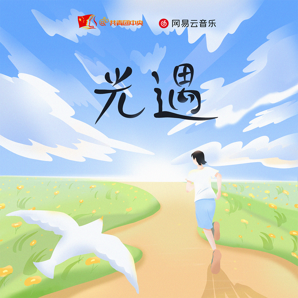 光遇_黄隐轩_Rocky_光遇 | 在线播放_光遇歌词_光遇下载 | 网易云音乐