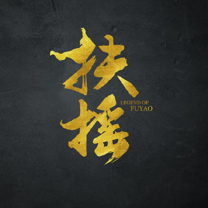 繁华梦封面