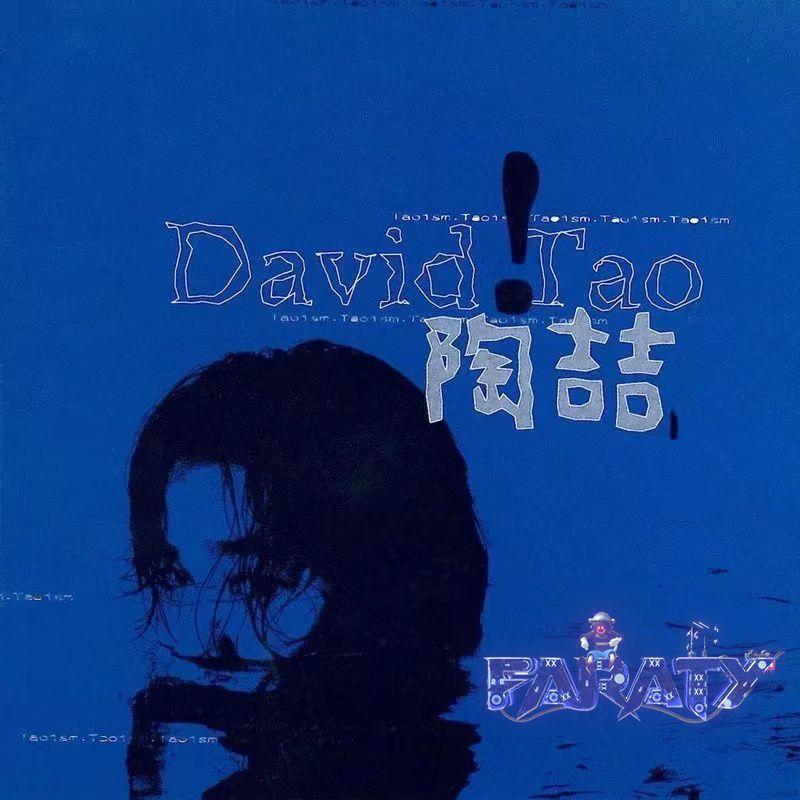 情人节限定陶喆-爱很简单（FarAty）Bootleg