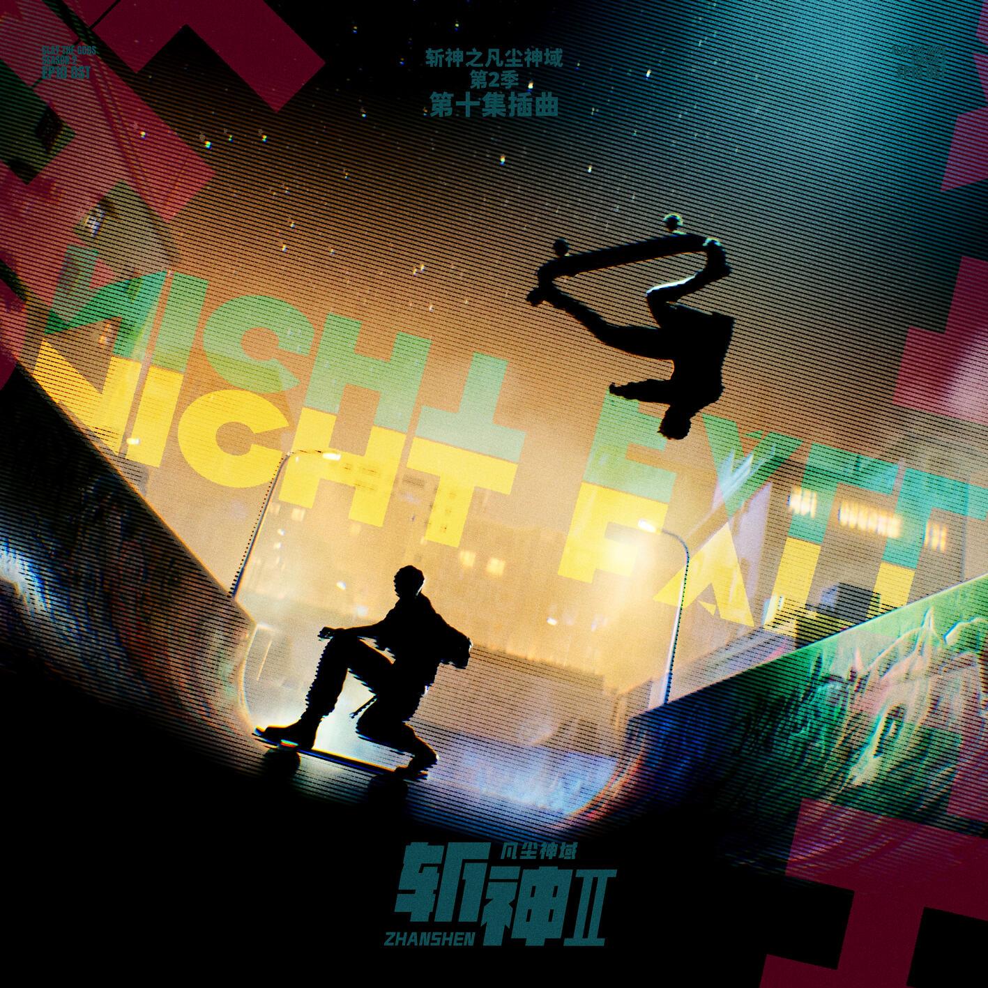 NightFall (夜幕)