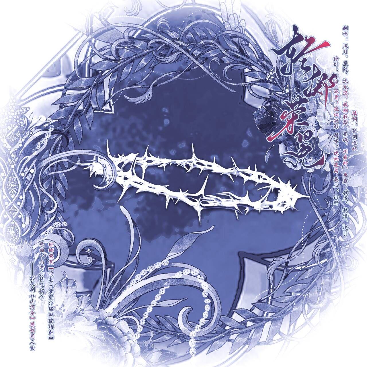 轻掷荣冕【鸣潮•黎那汐塔群像填翻】