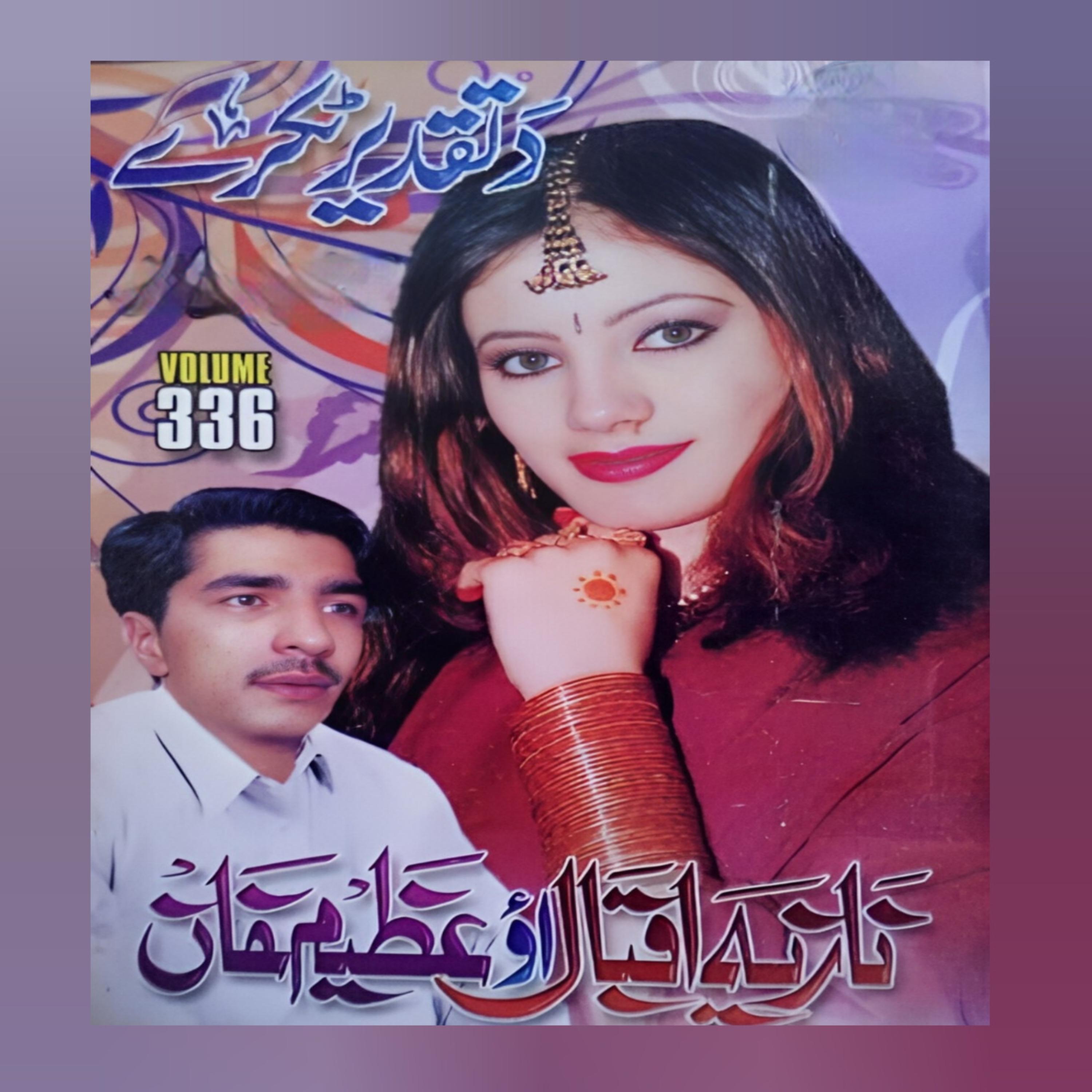 Che pa tawan me khoshale ghe