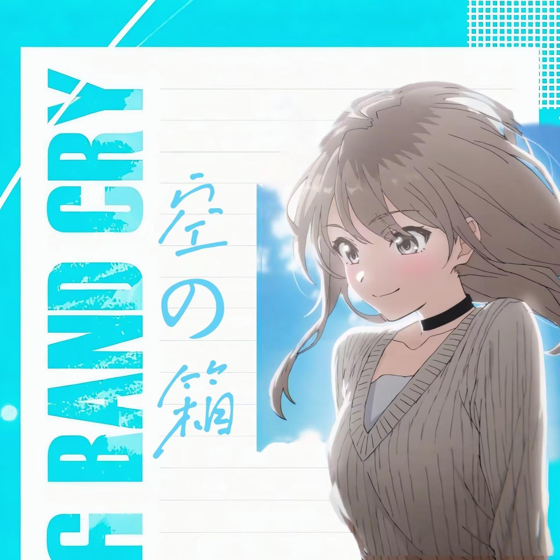 空之箱【河原木桃香】（YingZ.白应钟 remix）_鳶·IRIS._空の箱【河原木桃香】 | 在线播放_空之箱【河原木桃香】（YingZ.白应钟 remix）歌词_空之箱【河原木桃香】（YingZ.白应钟 remix）下载 | 网易云音乐