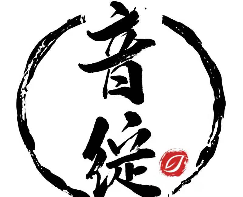 音绽