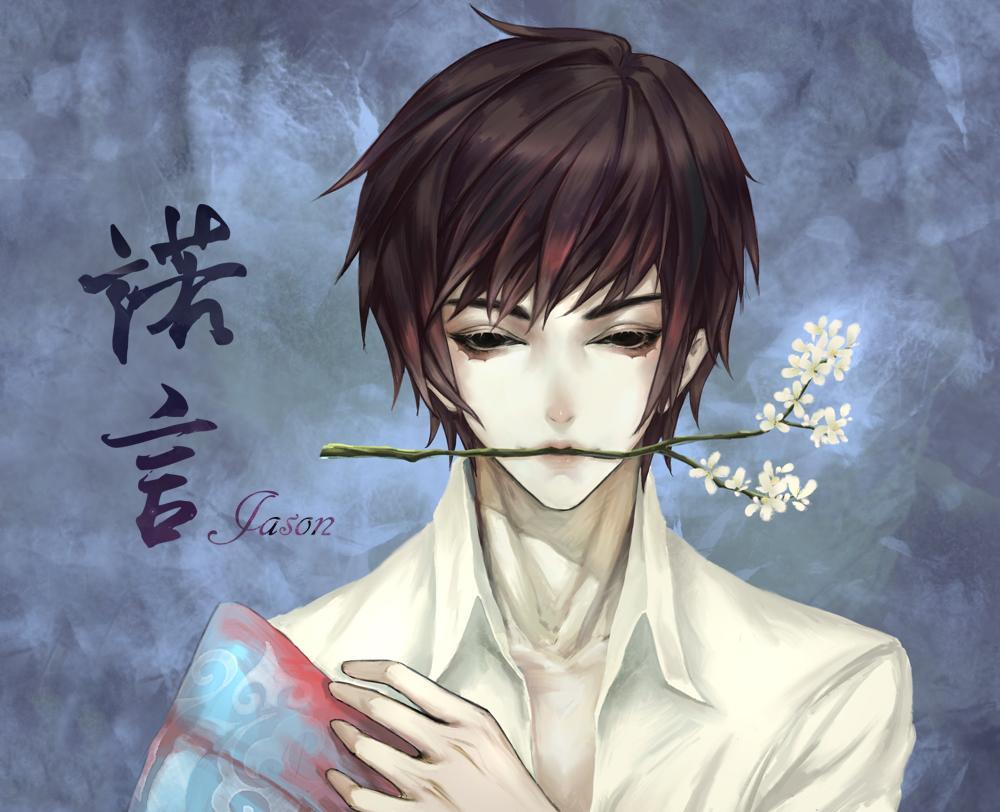 诺言Jason