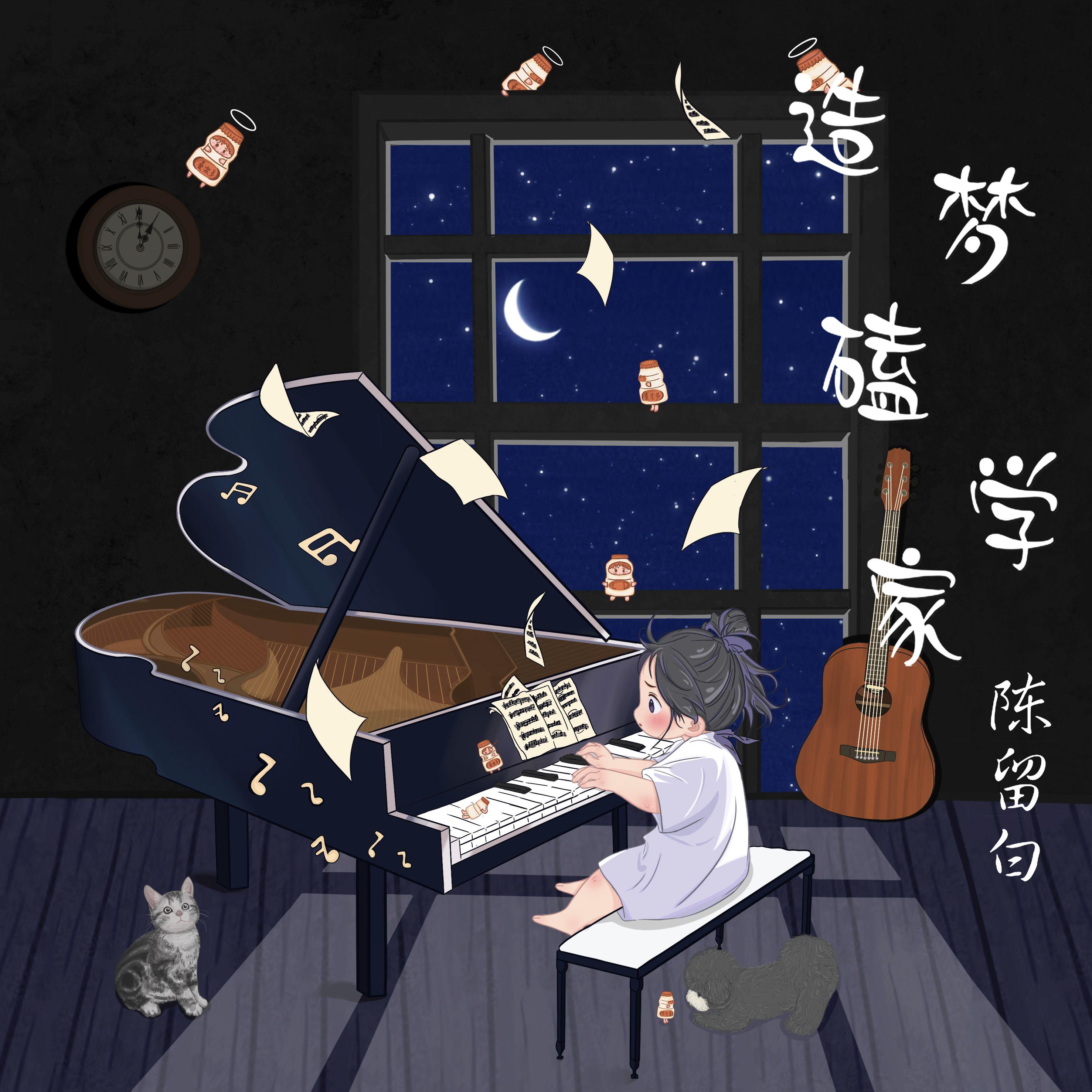 寻尽千城 (伴奏)_陈留白_造梦磕学家 | 在线播放_寻尽千城 (伴奏)歌词_寻尽千城 (伴奏)下载 | 网易云音乐