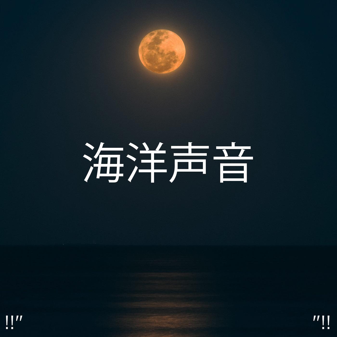 Relaxing Ocean Sounds