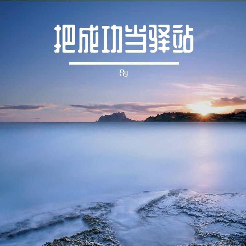 发霉的期许封面