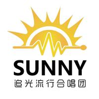 黄河科技学院SUNNY·追光流行合唱团