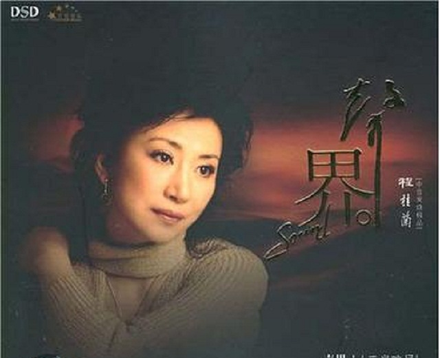 程桂兰