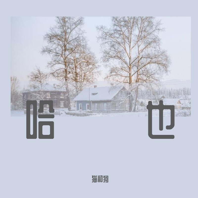 春暖封面