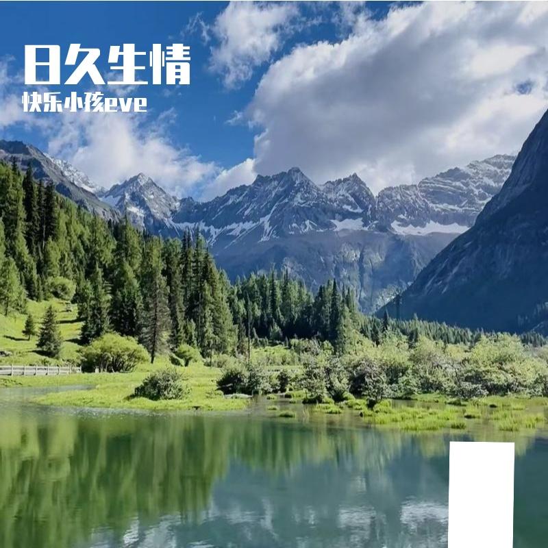 日久生情封面