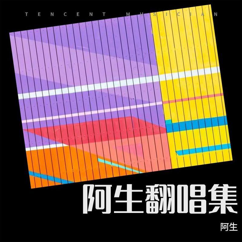 长相依封面