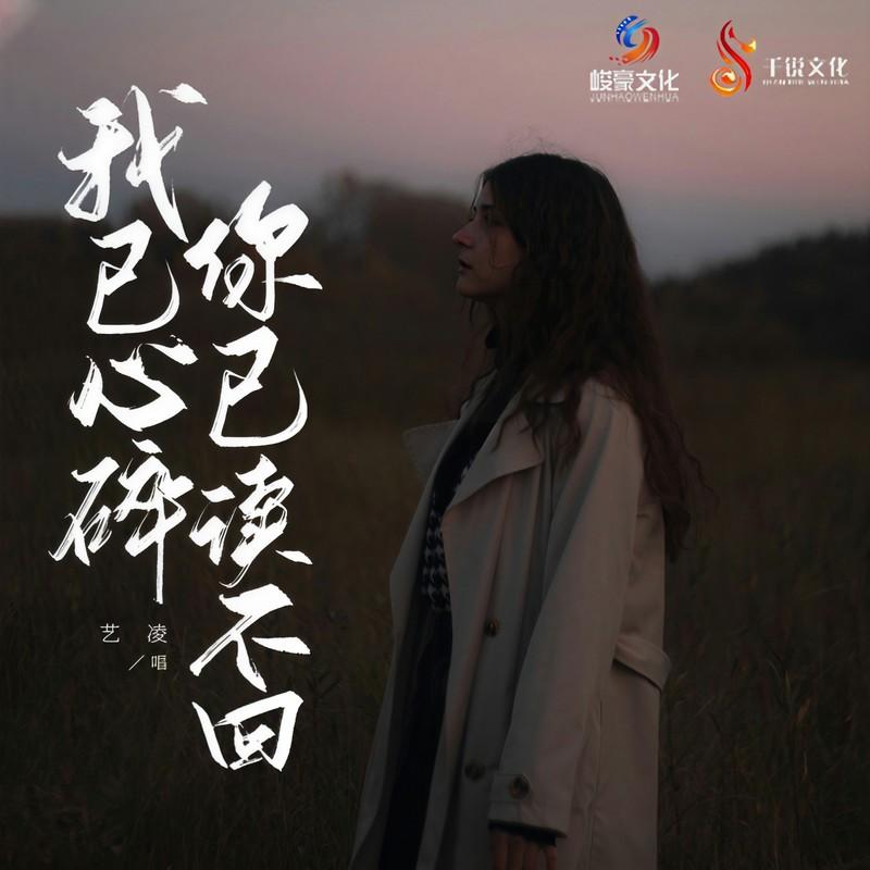 我已心碎你已读不回 (合唱live版伴奏)封面