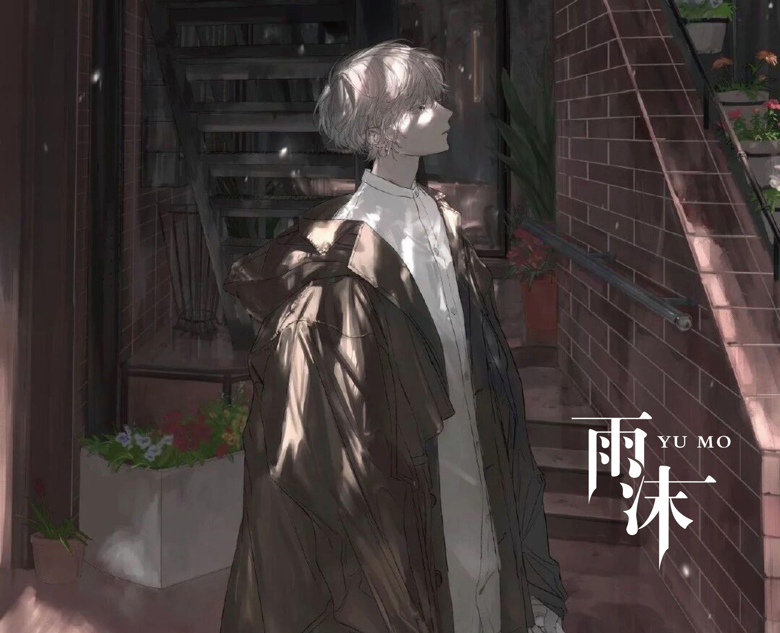 雨沫