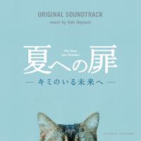 夏への扉 ORIGINAL SOUNDTRACK