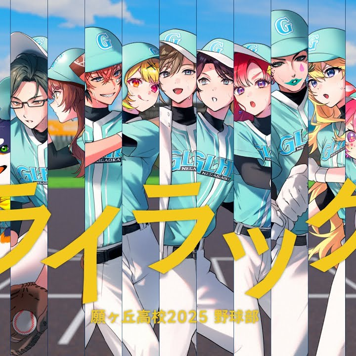 ライラック(私立願ヶ丘高校)