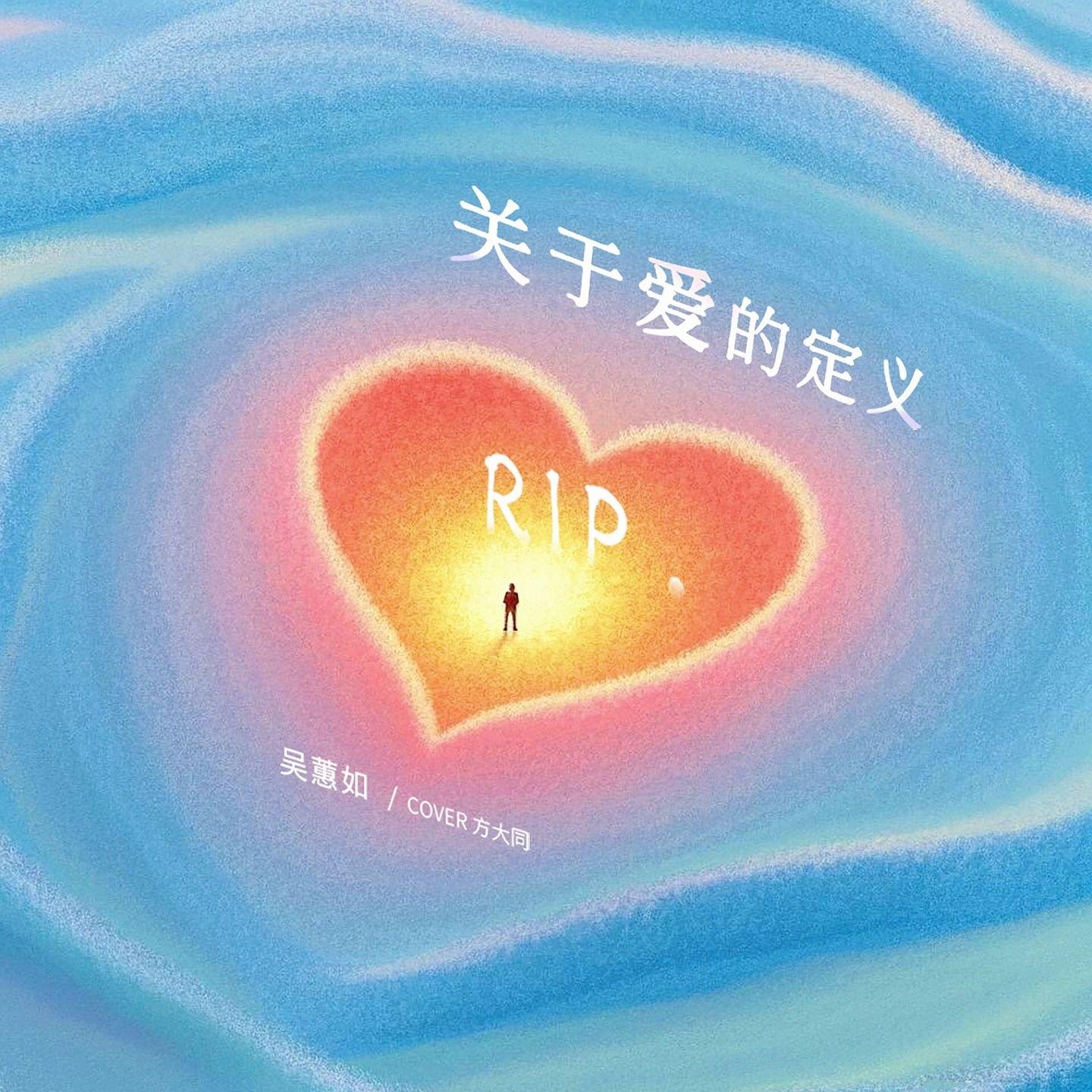 关于爱的定义封面